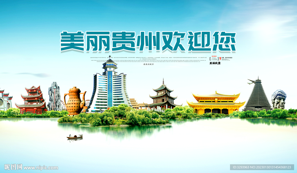 贵州旅游