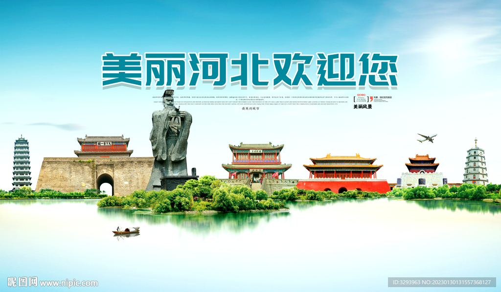 河北旅游