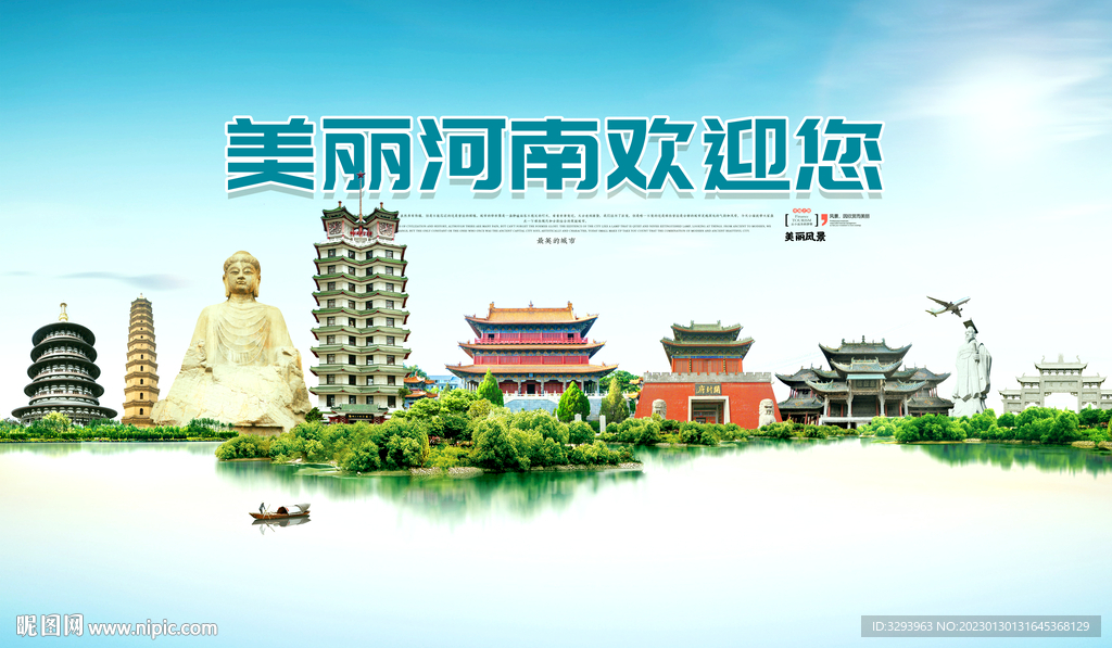 河南旅游