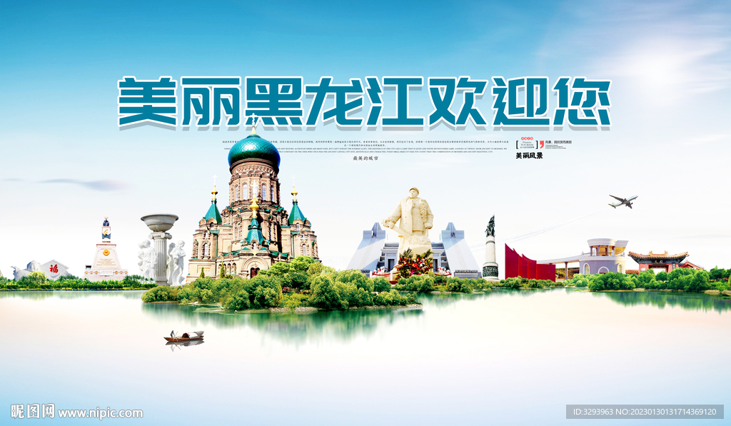 黑龙江旅游