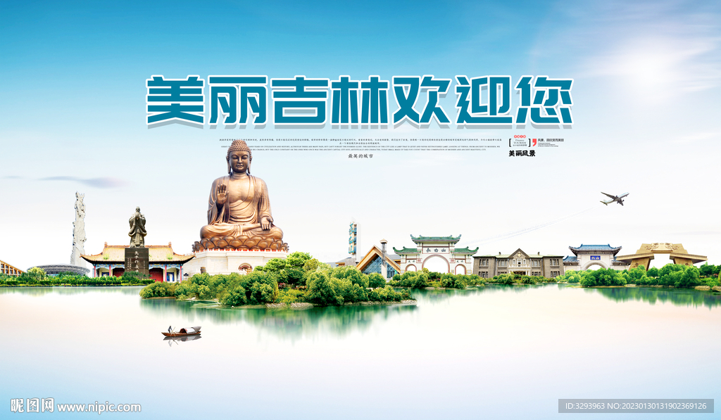 吉林旅游