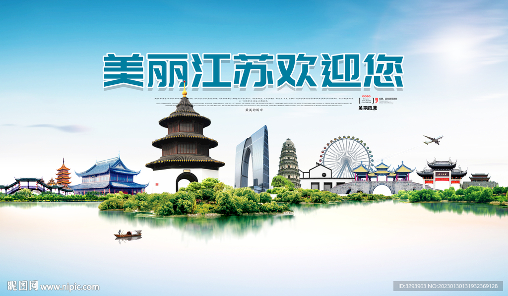 江苏旅游
