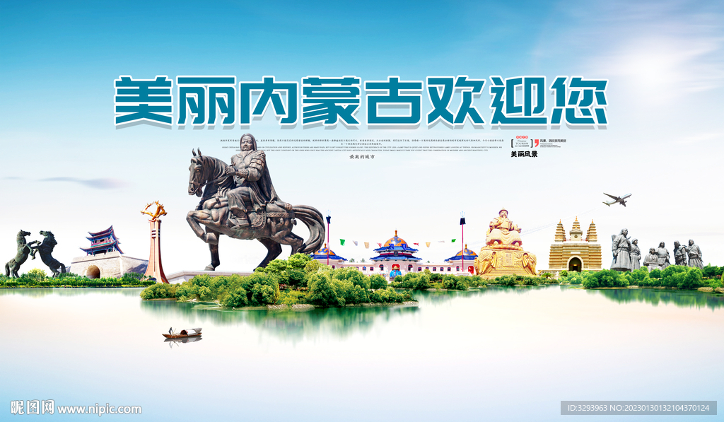 内蒙古旅游