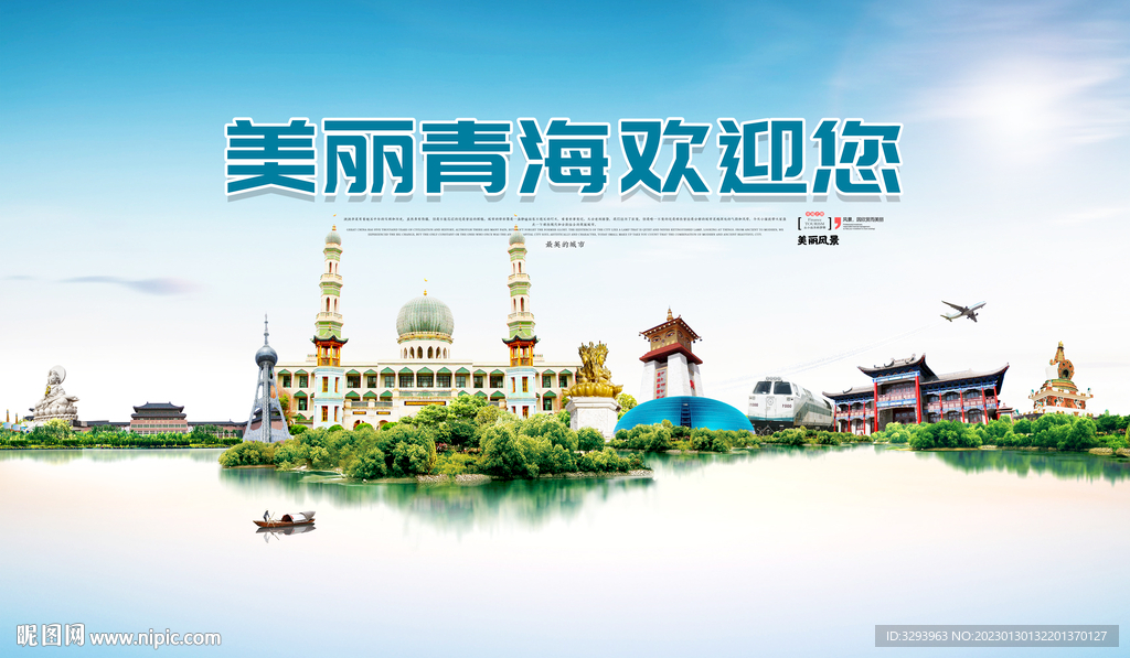 青海旅游