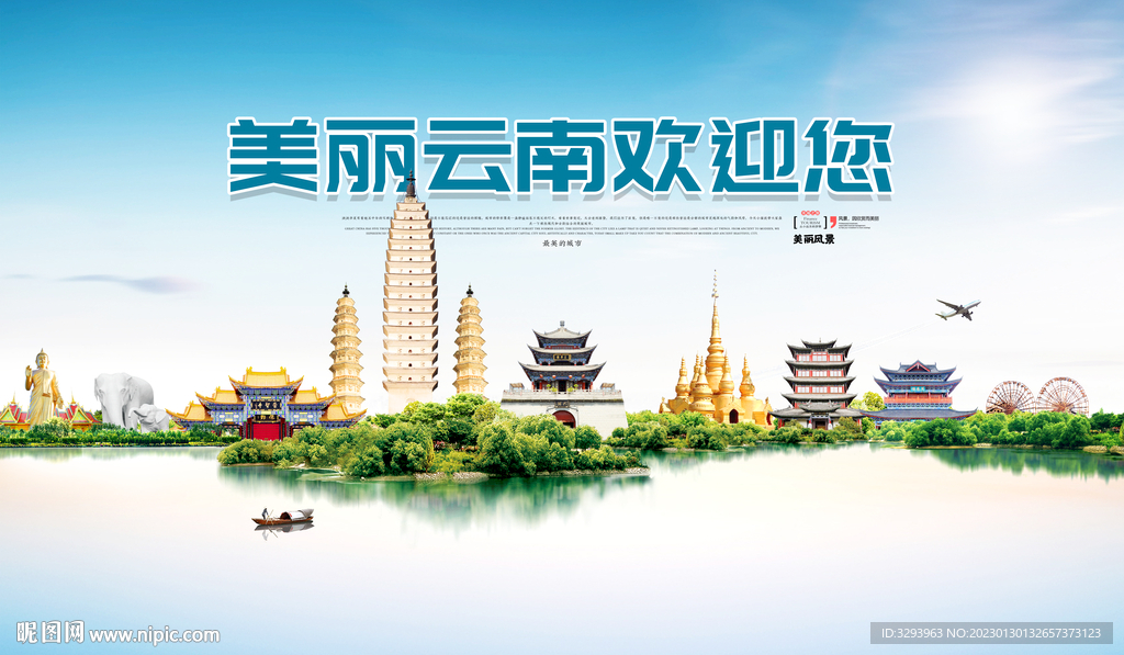 云南旅游