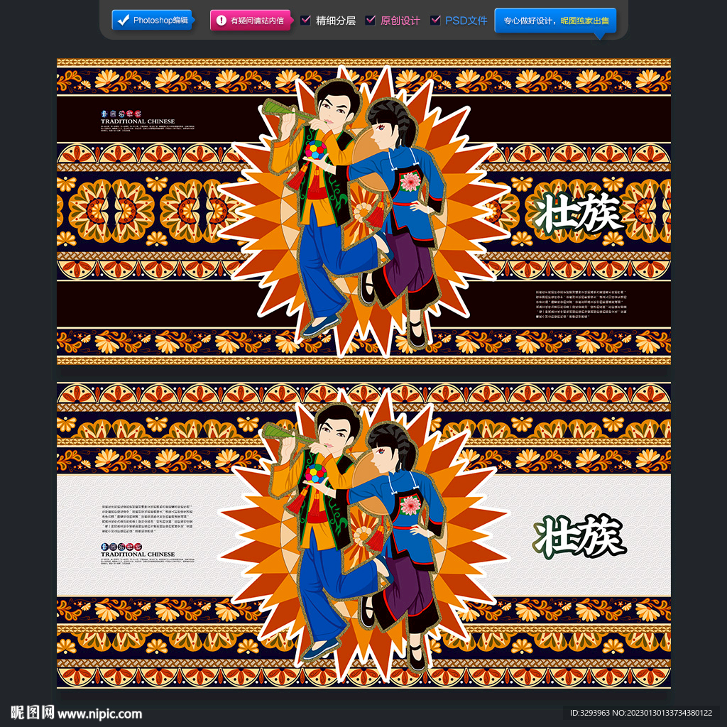 壮族