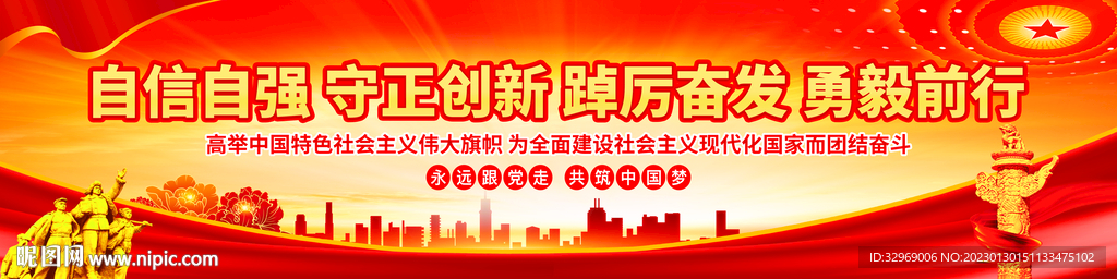 党建横幅