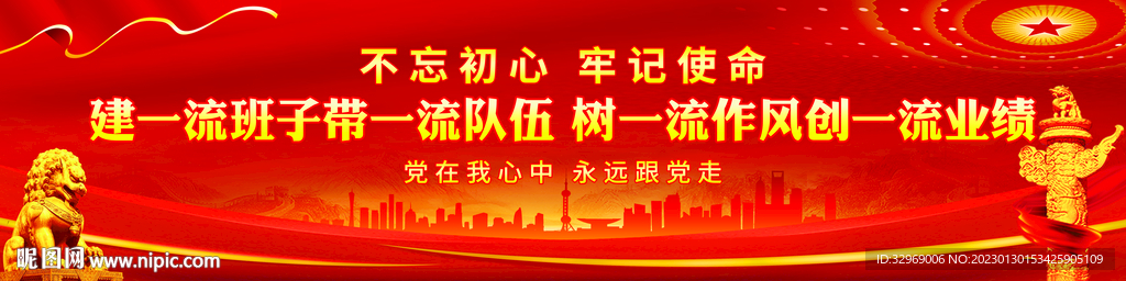 党建横幅