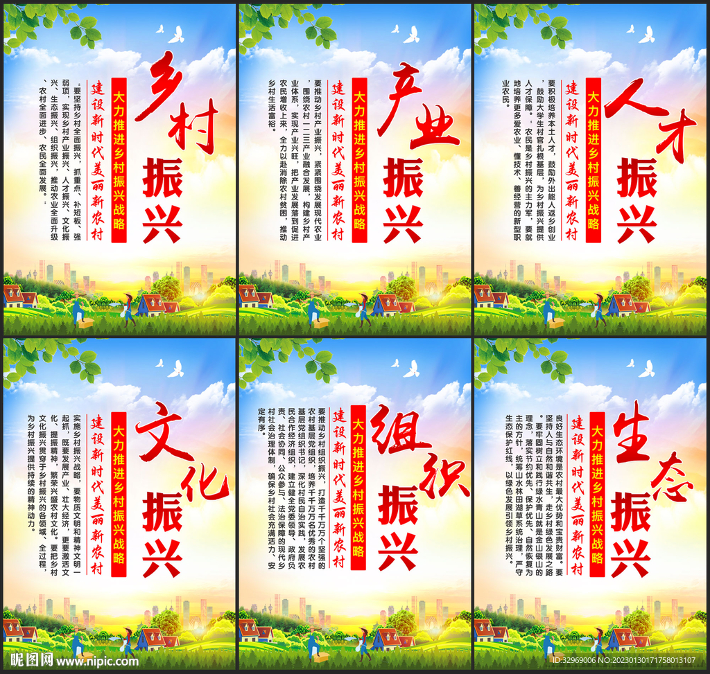 乡村振兴