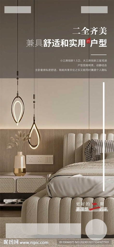 房地产户型样板间价值点