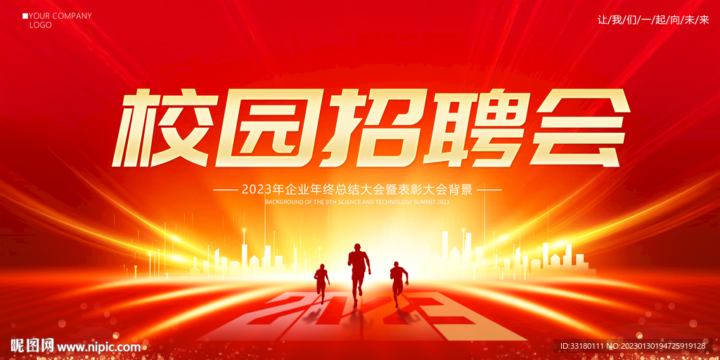 招聘会