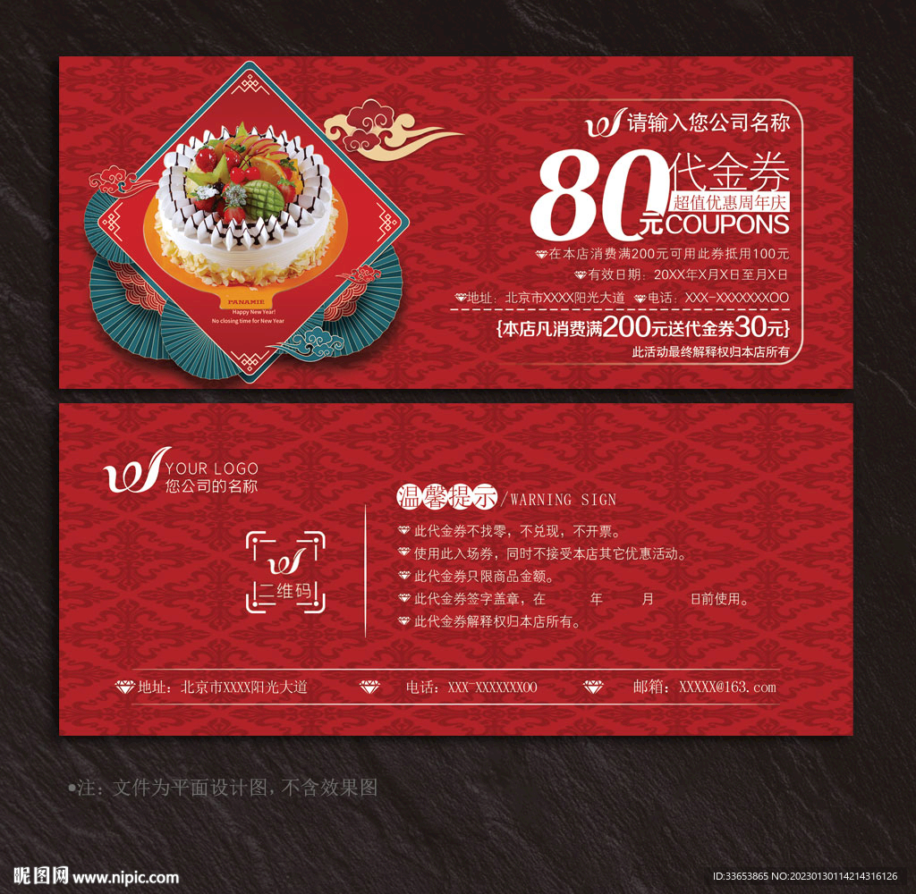 蛋糕代金券