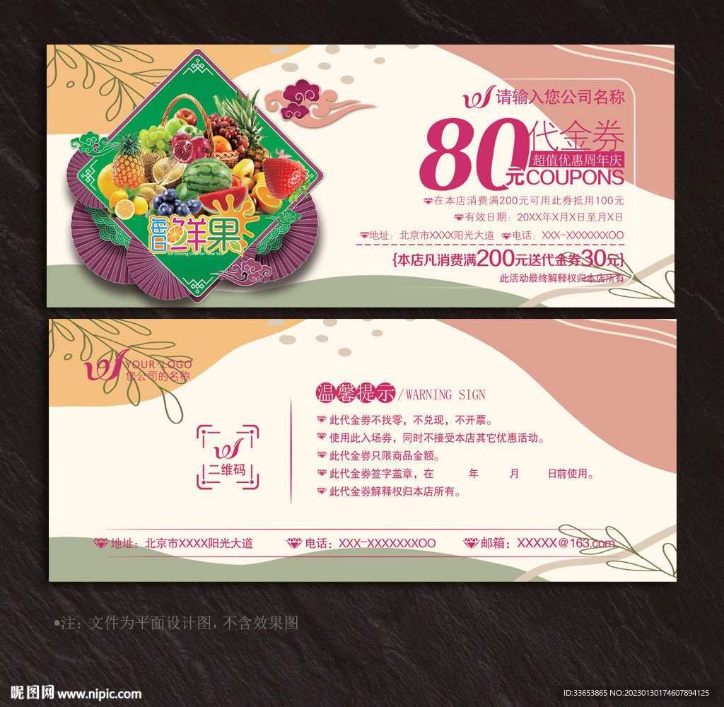 水果代金券