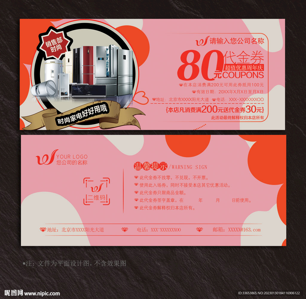 电器代金券