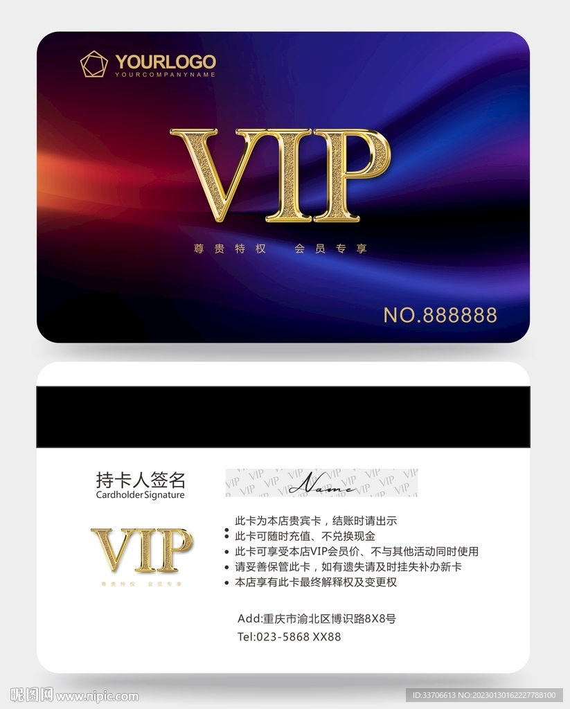 VIP会员卡 