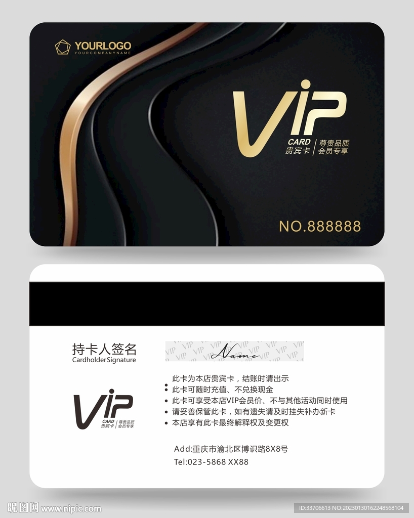 VIP会员卡