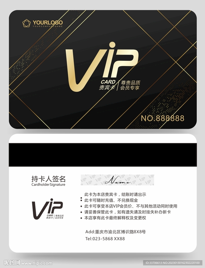 VIP会员卡