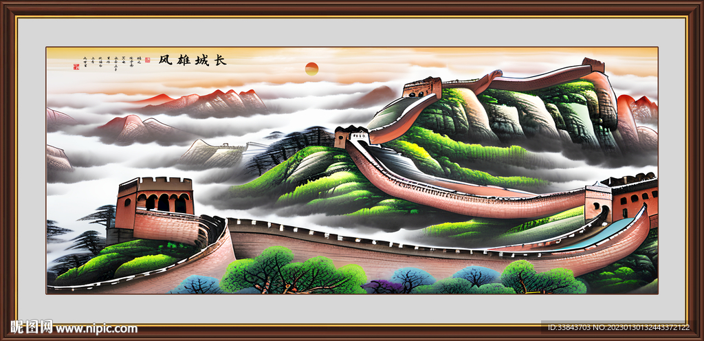 长城