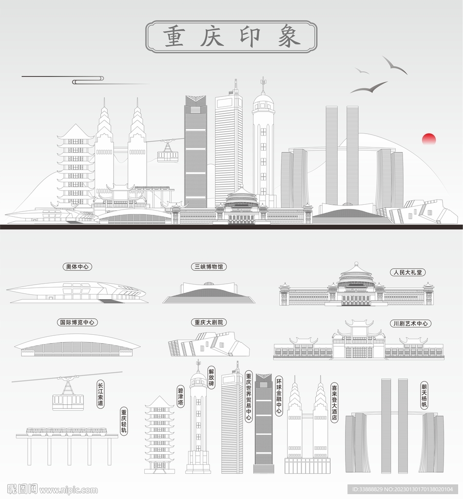 重庆