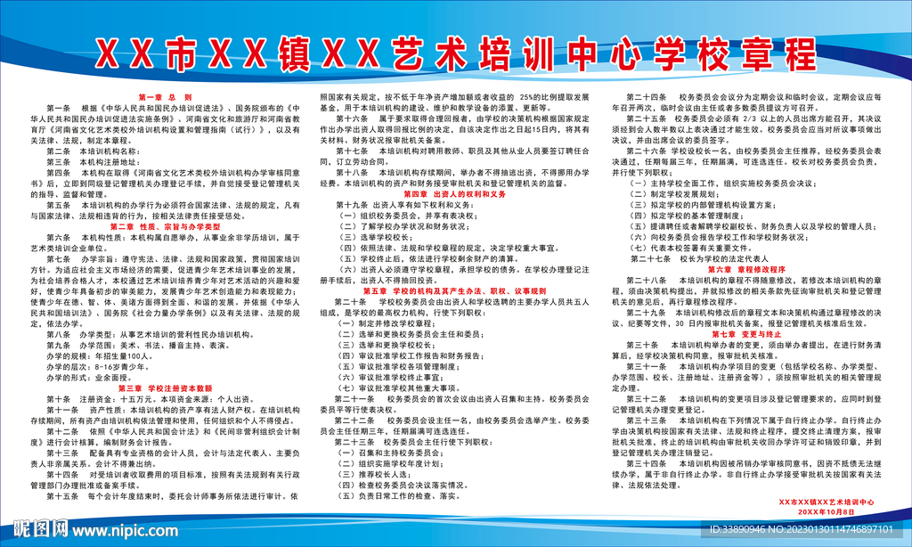 艺术培训中心制度