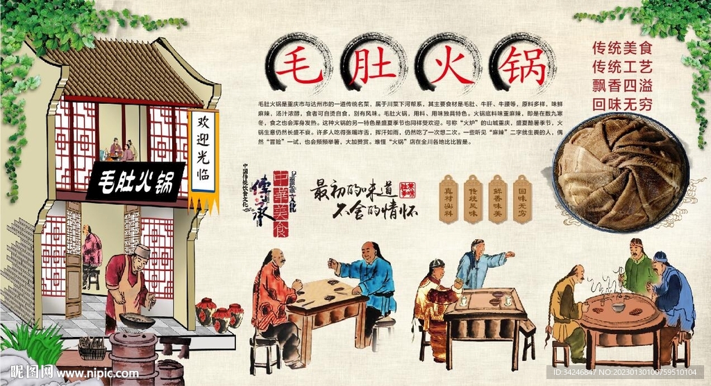 毛肚火锅