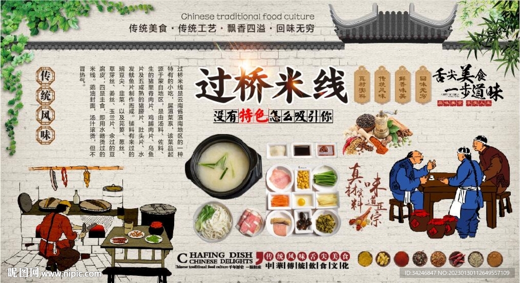 过桥米线