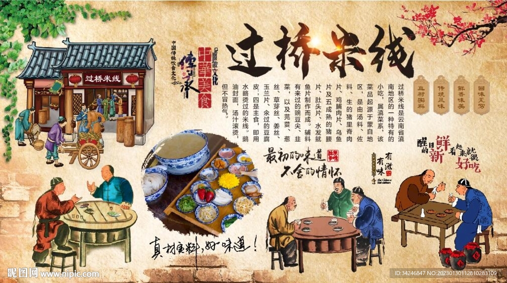 过桥米线