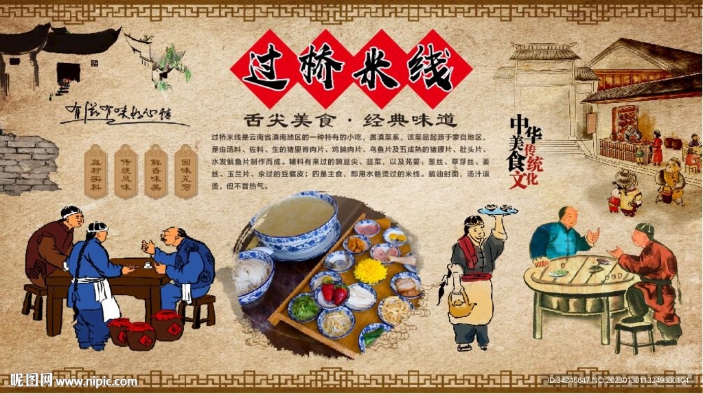 过桥米线