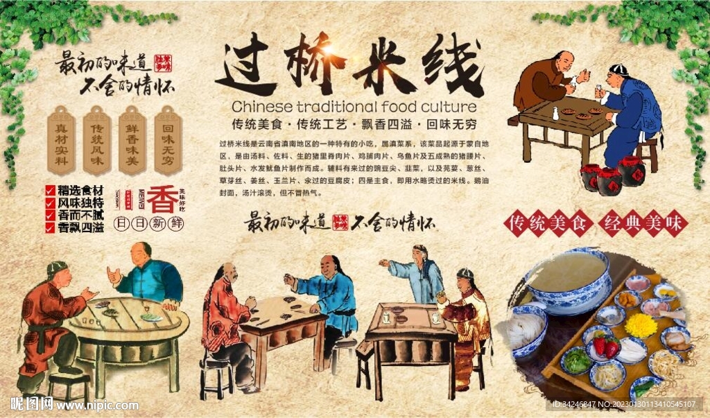 过桥米线