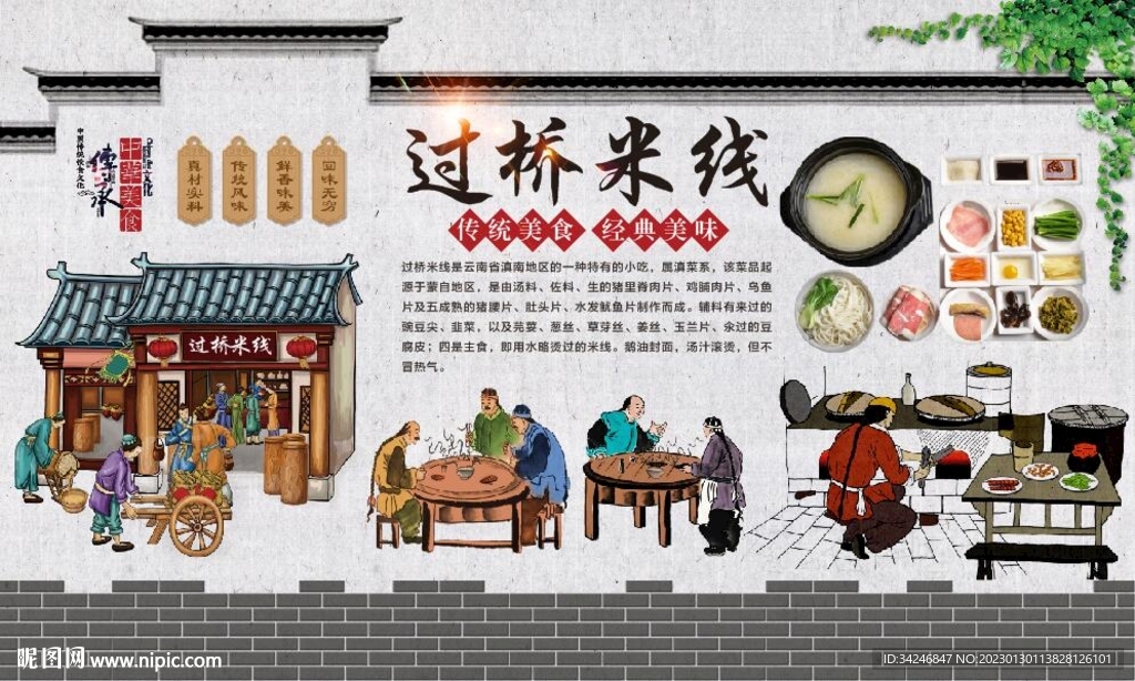 过桥米线