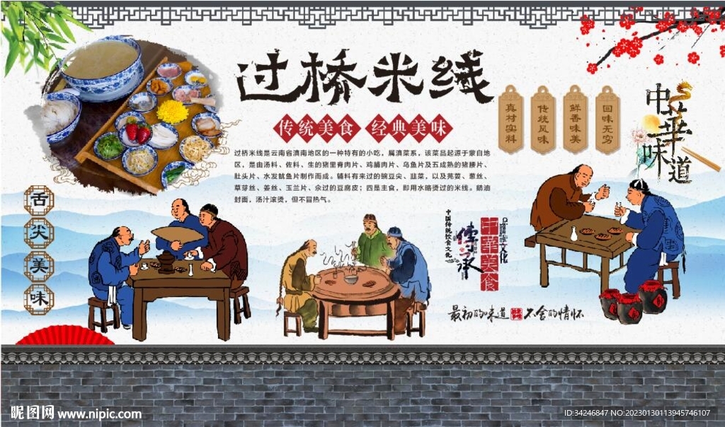 过桥米线
