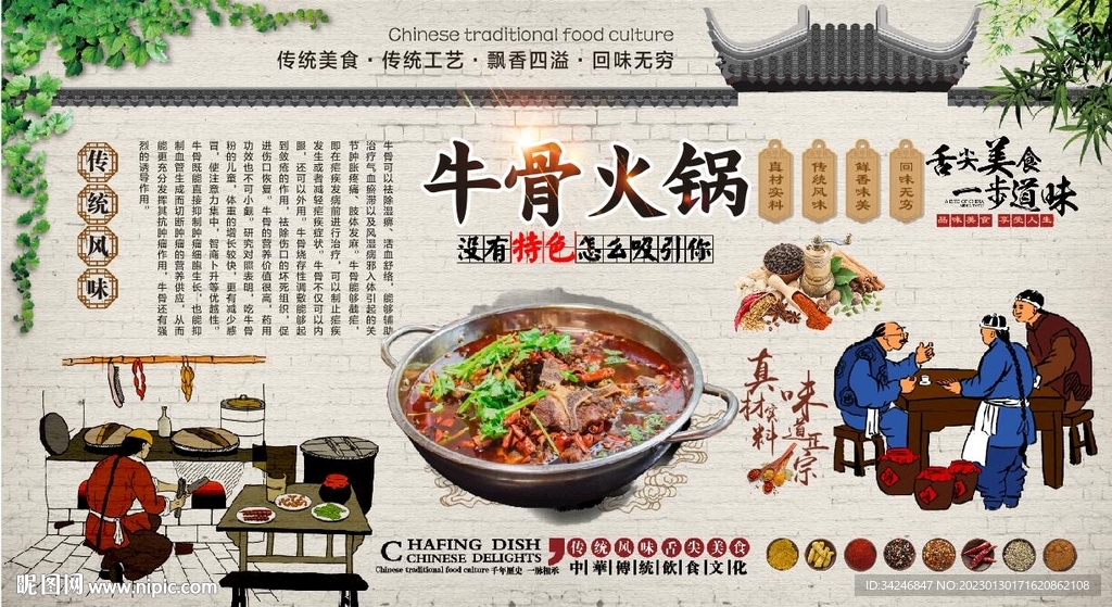 牛骨火锅