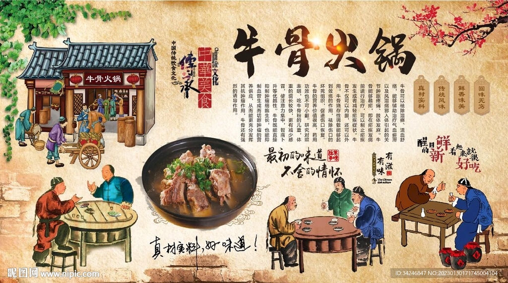 牛骨火锅