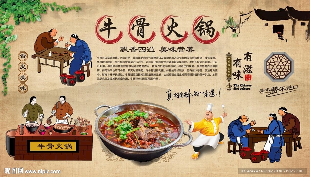 牛骨火锅