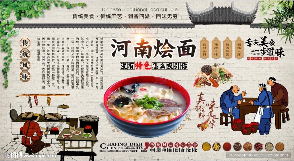 河南烩面