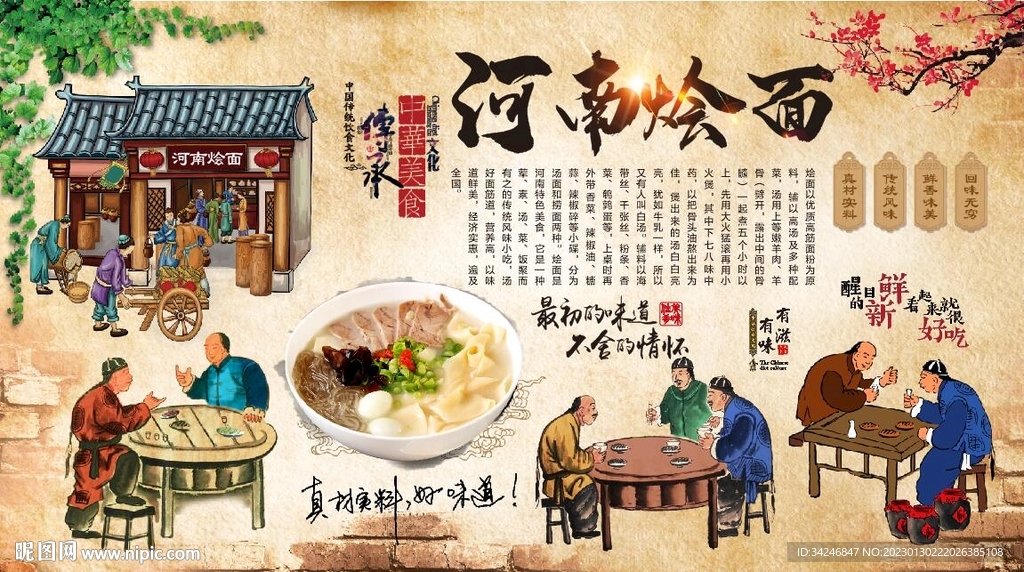 河南烩面
