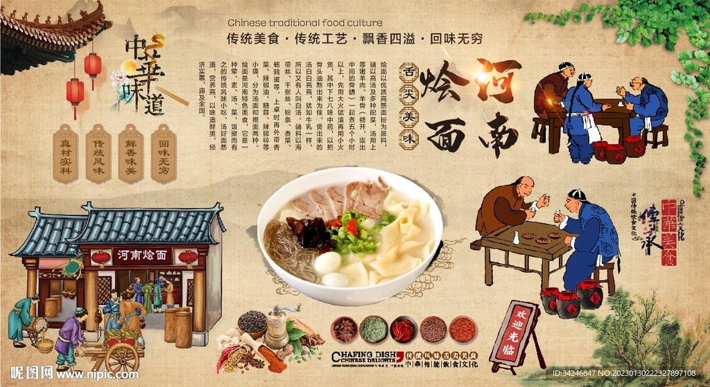 河南烩面