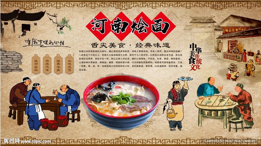 河南烩面