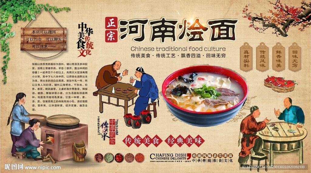 河南烩面