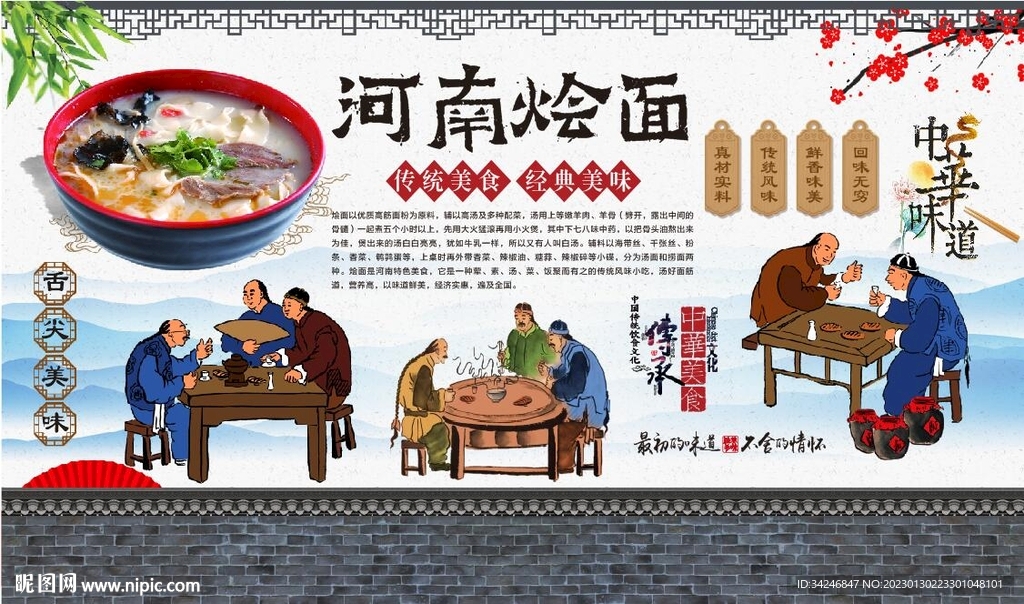 河南烩面
