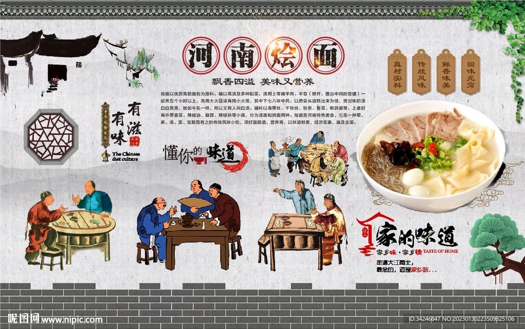 河南烩面