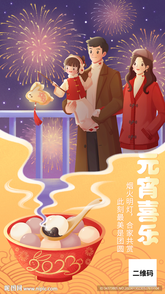 最美是团圆