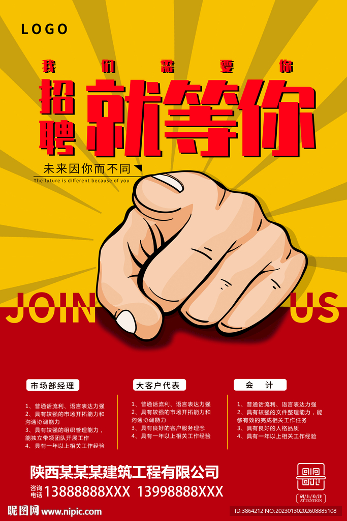 招聘