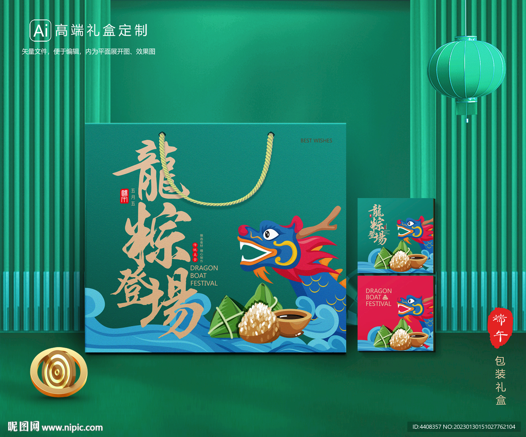 粽子包装 端午礼盒