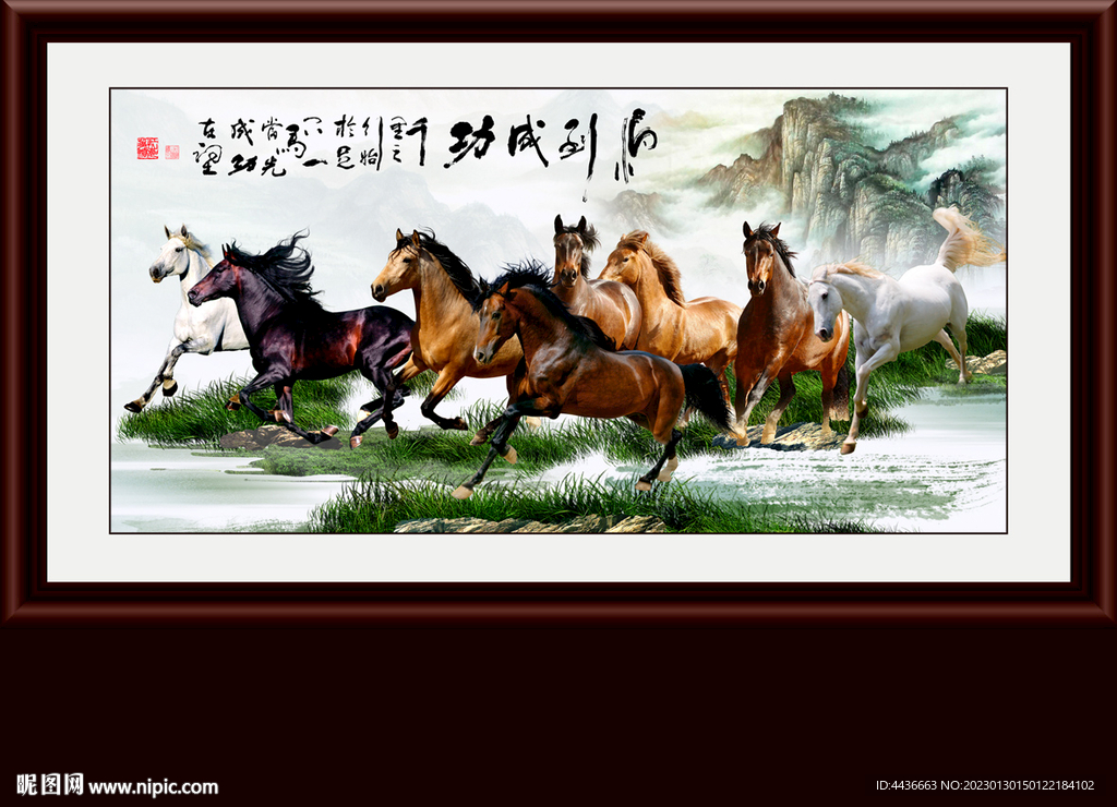 八骏图