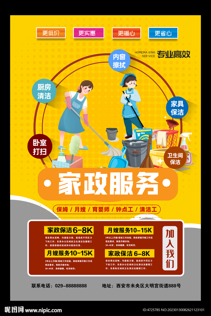 招聘家政