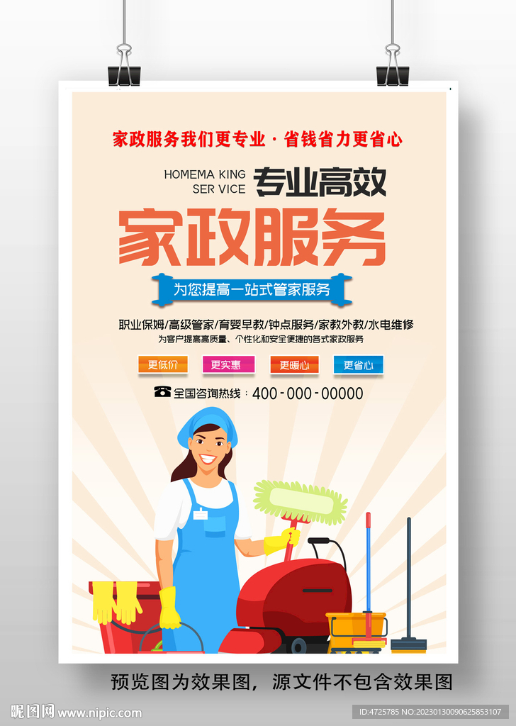 家政招聘