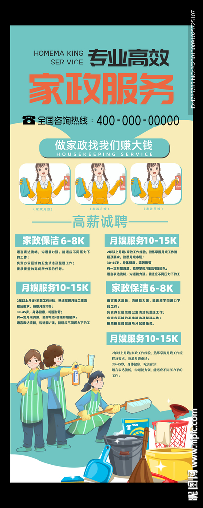 招聘家政