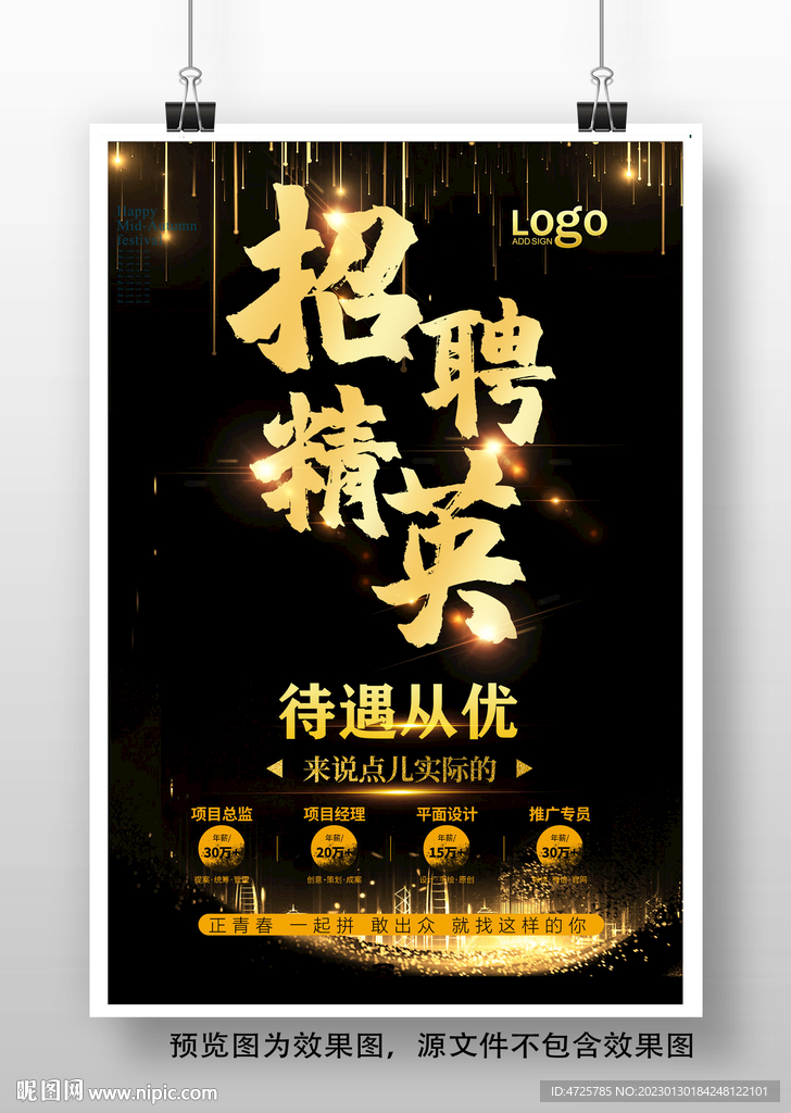 招聘