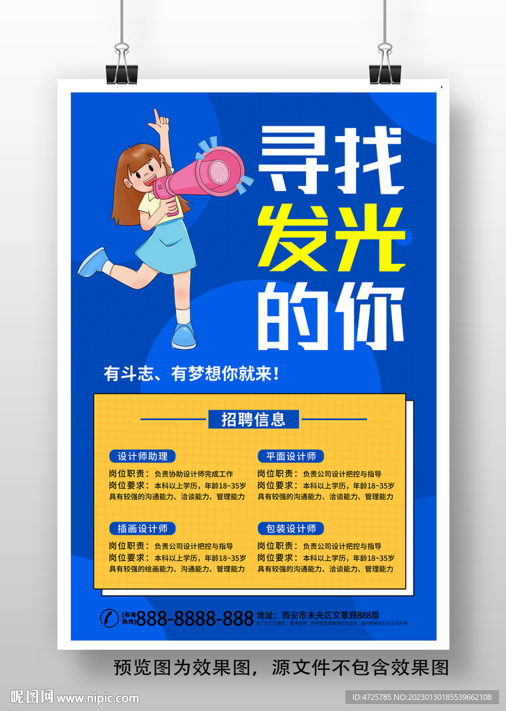 招聘